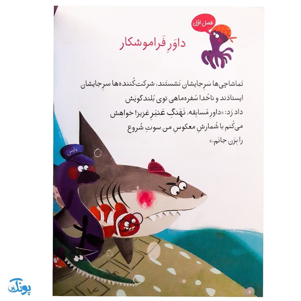 کلاس اولی کتاب اولی ۲۸ کاراگاه دلفین زبل (سطح ۴) — تصویر ۳