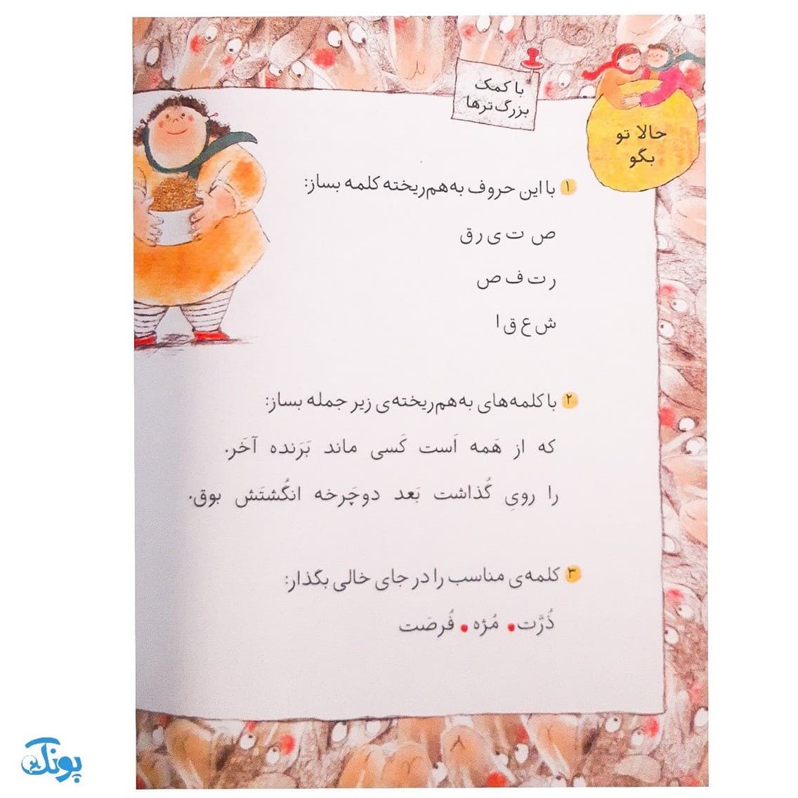 کلاس اولی کتاب اولی ۲۵ عمه ذرت (سطح ۴) — تصویر ۶