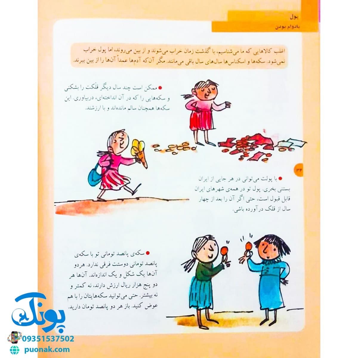 کتاب دایره المعارف پول و زندگی (کتاب های مرجع) — تصویر ۵