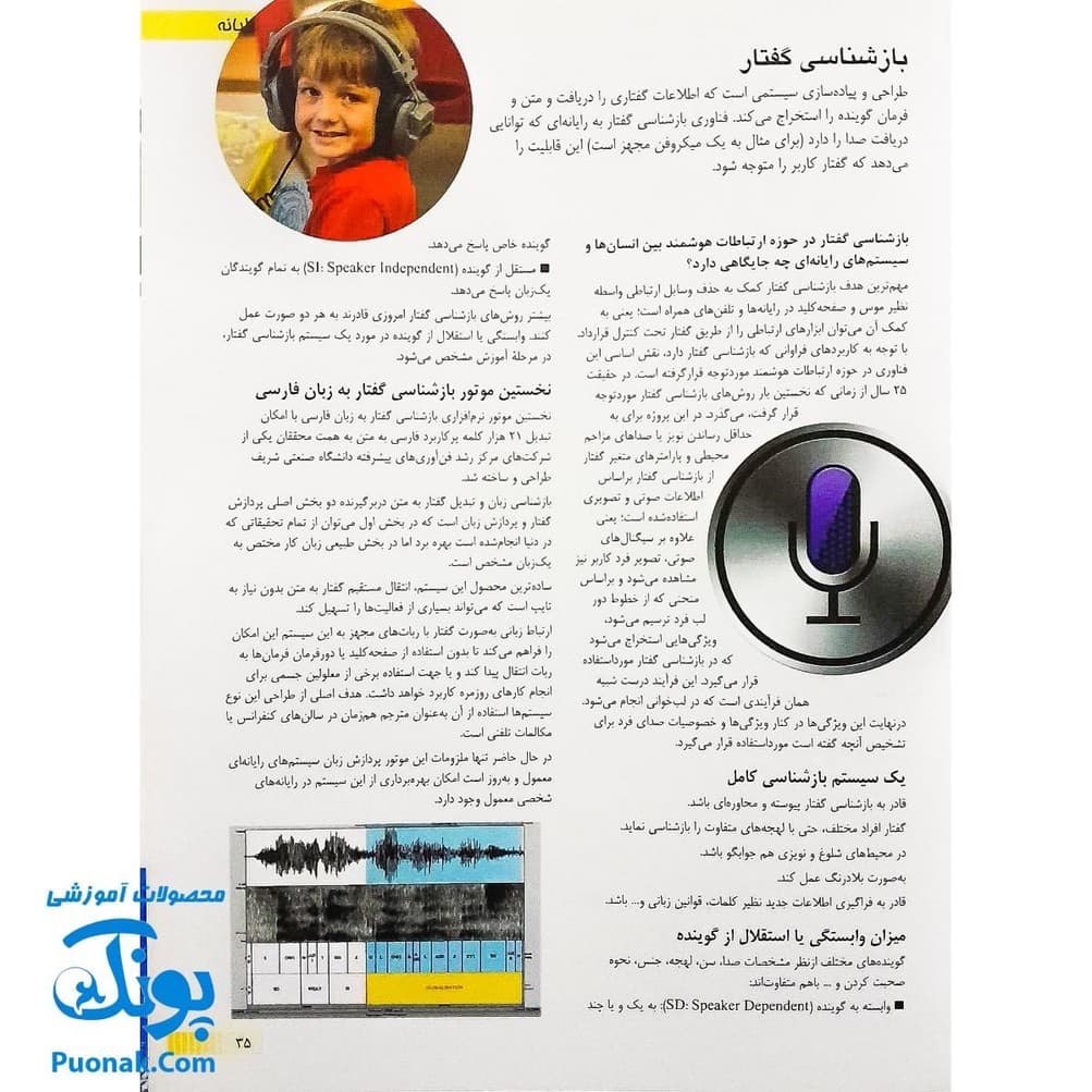 کتاب گنج دانش رایانه (دانشنامه ی نوجوان) — تصویر ۶