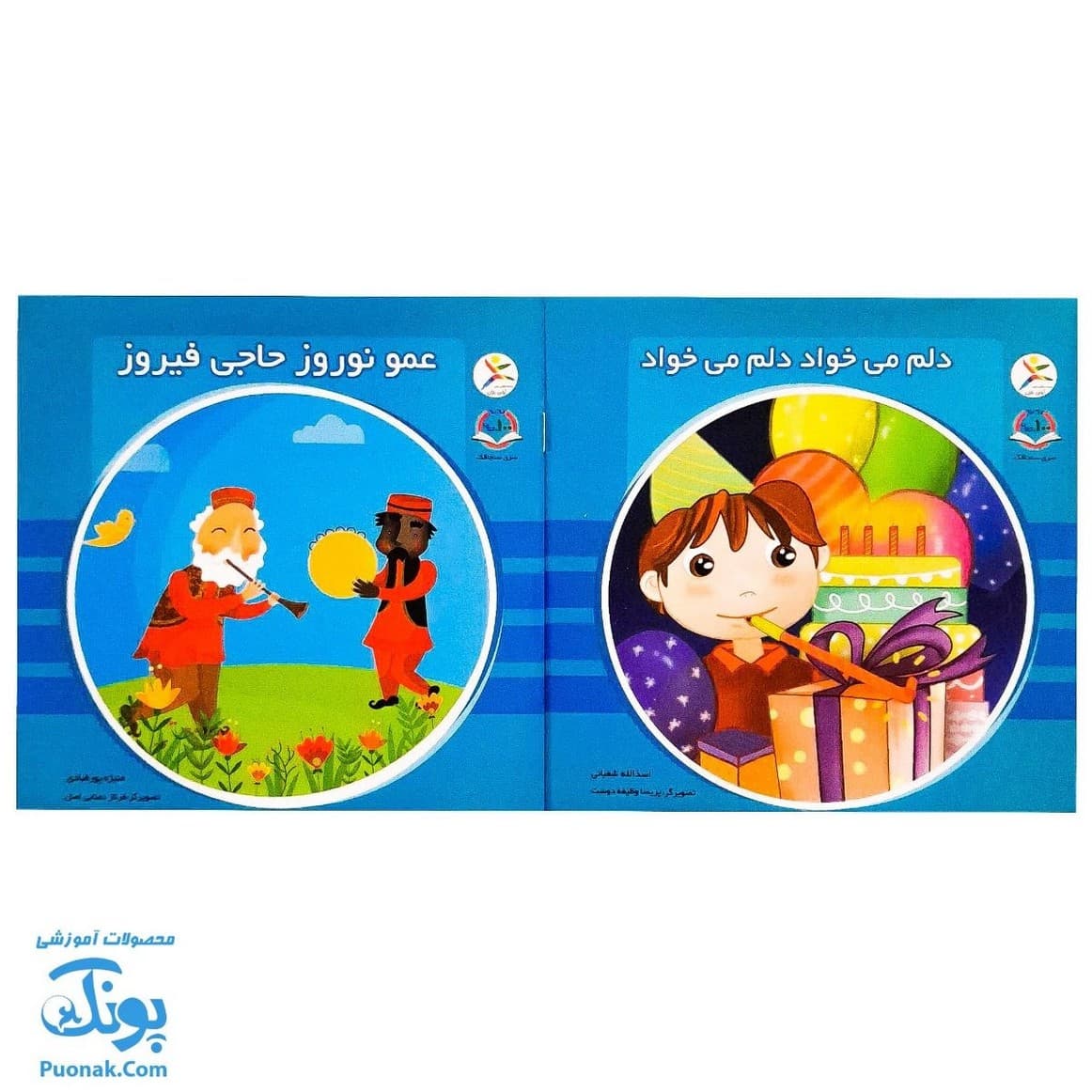 مجموعه ترانه های صد کتاب ۳ و ۴ (۲ جلدی به همراه لوح صوتی) — تصویر ۴