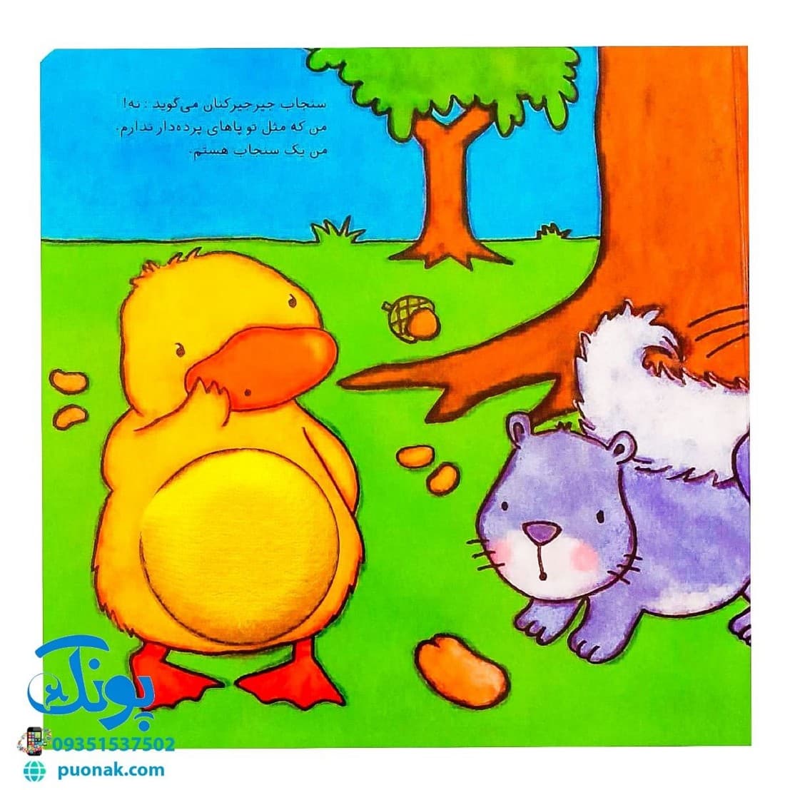 کتاب مامان من کو؟ جوجه اردک کوچولو (کتاب سوت دار) – شهر قلم — تصویر ۴
