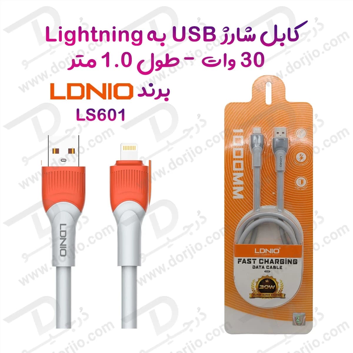 کابل شارژ 30 وات 1 متر USB به Lightning مارک LDNIO مدل LS601