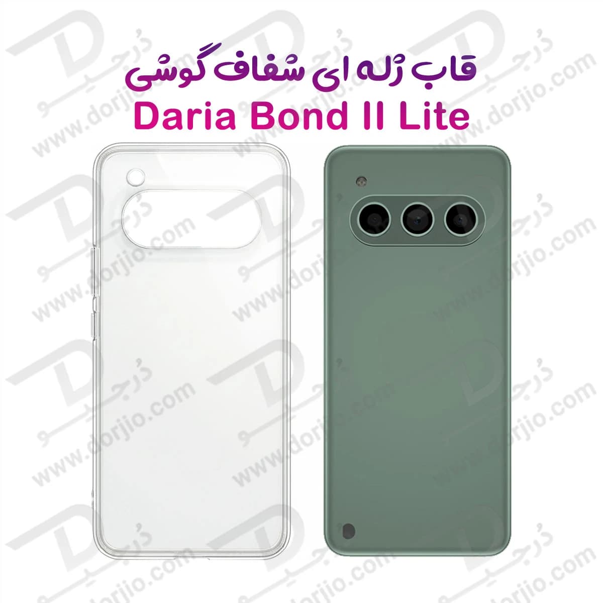 قاب ژلهای شفاف Daria bond 2 Lite