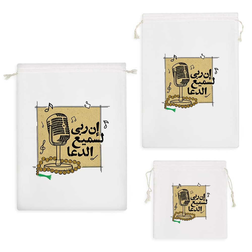 کیسه نظم دهنده إن ربی لسمیع الدعا