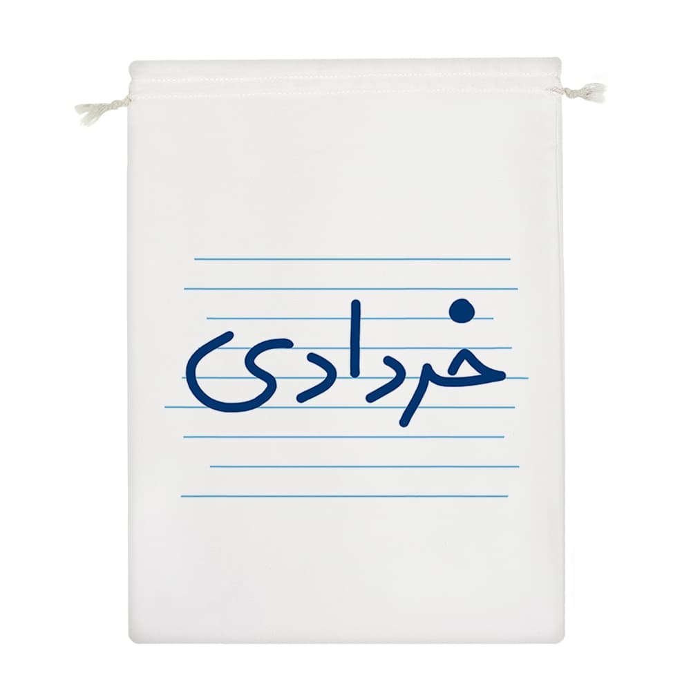 کیسه نظم دهنده خردادی — تصویر ۴