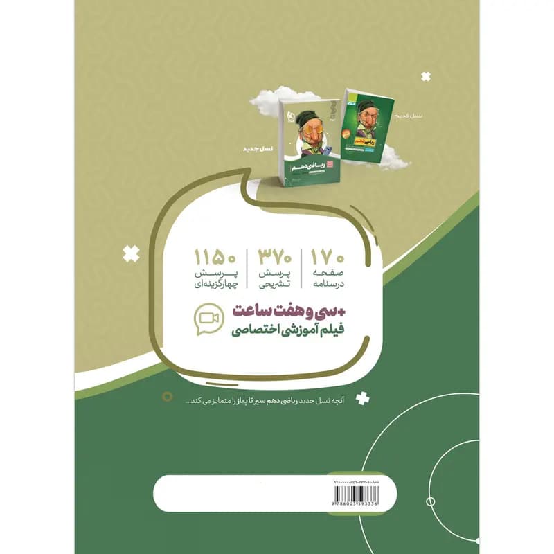 کتاب ریاضی دهم سری سیر تا پیاز اثر علی اکبر طالبی و ابوالقاسم شعبانی انتشارات بین المللی گاج — تصویر ۲