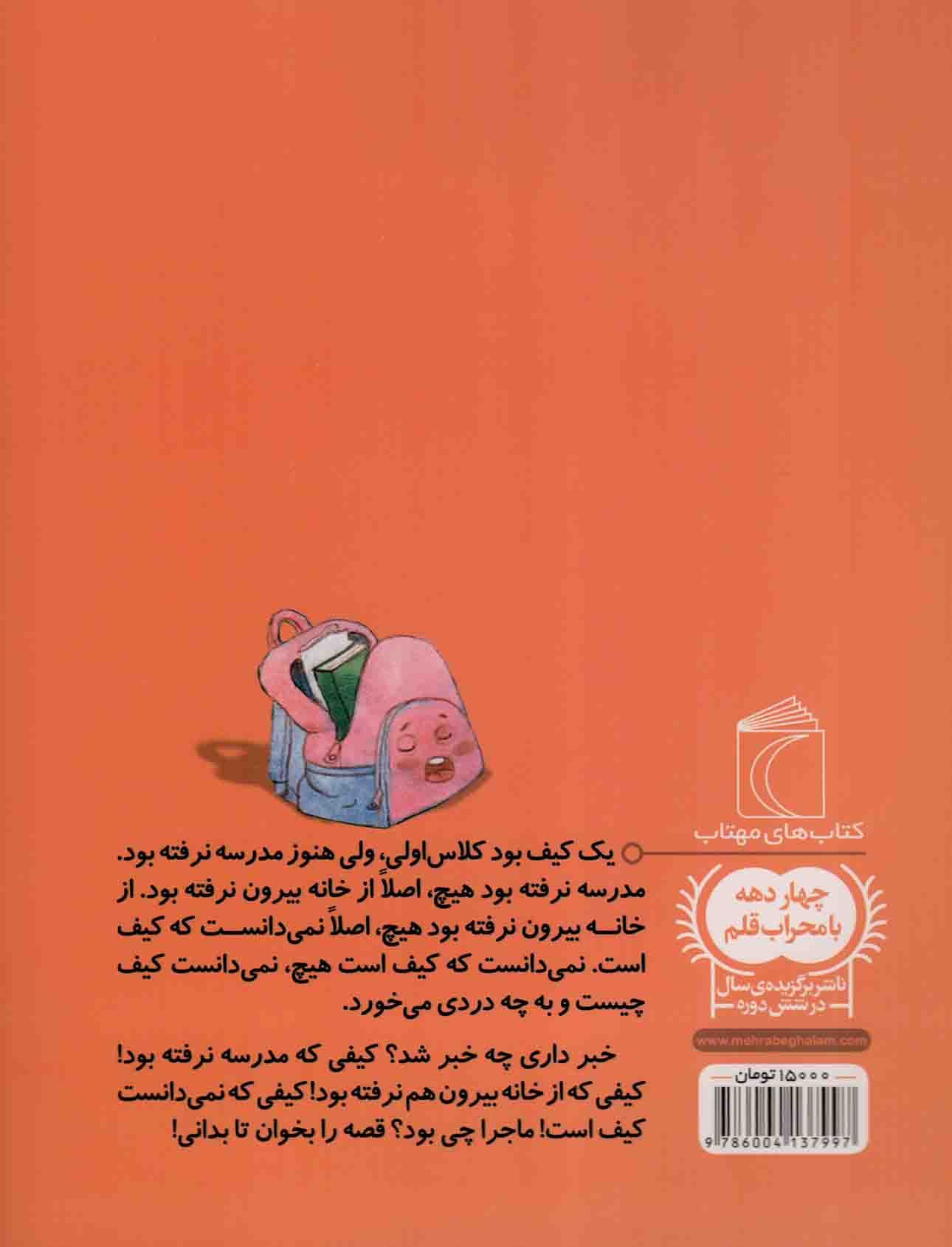 کیف – (داستان فارسی) — تصویر ۲