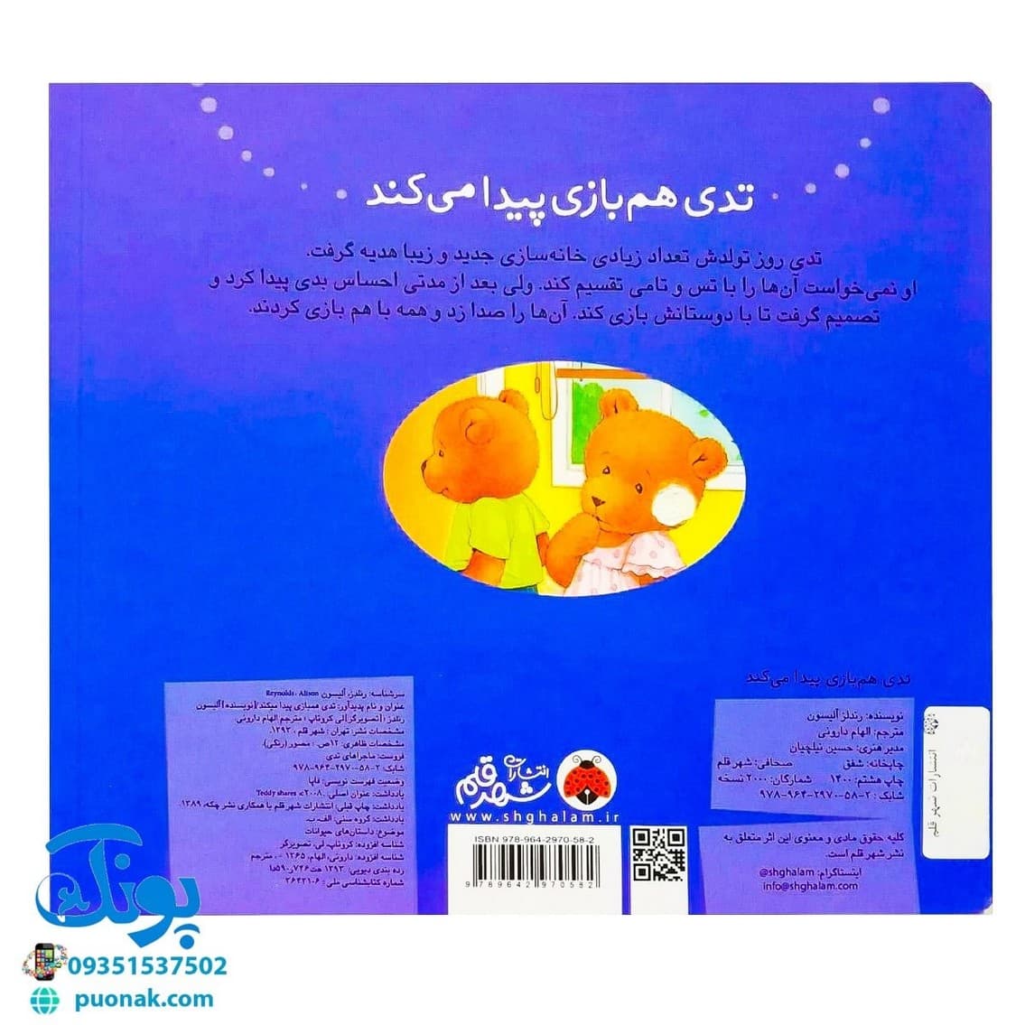 کتاب تدی هم بازی پیدا می کند (مجموعه ماجراهای تدی) — تصویر ۸