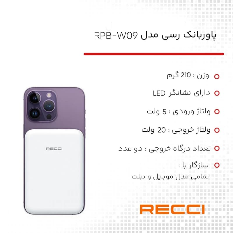 شارژر وایرلس رسی RECCI RPB-W09 — تصویر ۶