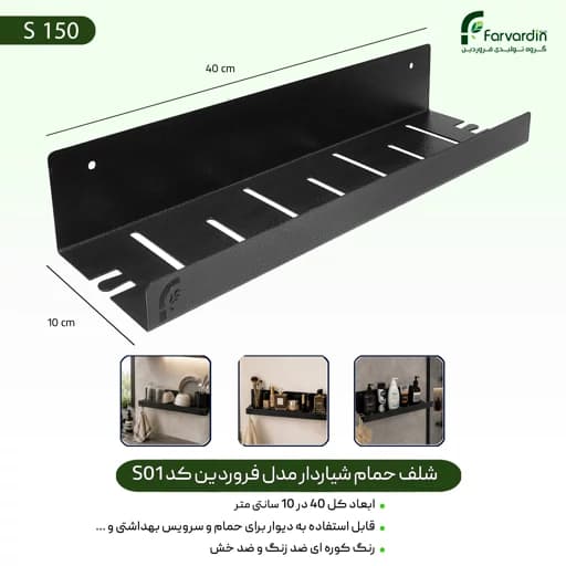 شلف حمام شلف سرویس بهداشتی مدل شیاردار کد S01 ارسال رایگان مبلمان اورلین مدل 965362