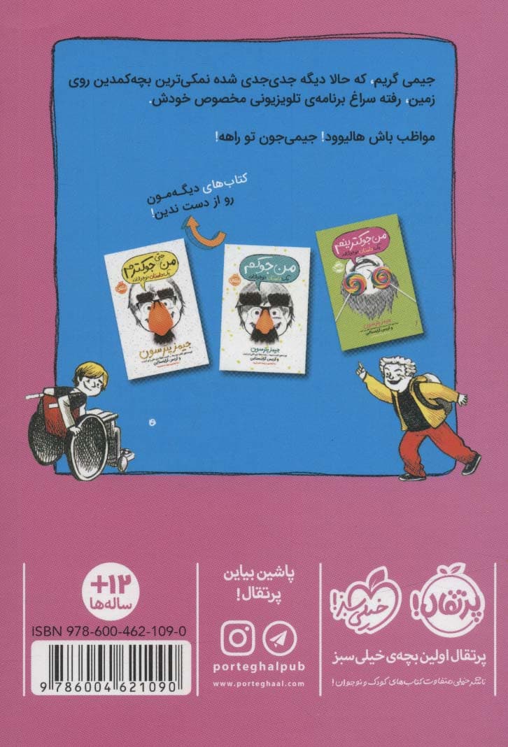 من حتی توی تلویزیون هم جوکم 4 (یک داستان نوجوانانه) — تصویر ۲