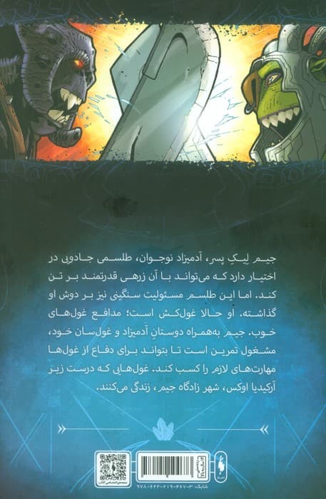 غول کش ها 1 (کمیک استریپ) — تصویر ۲