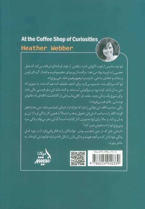 کافی شاپ اشیای کمیاب — تصویر ۲