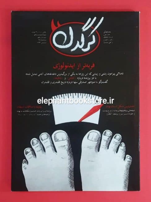 مجله کرگدن شماره 115