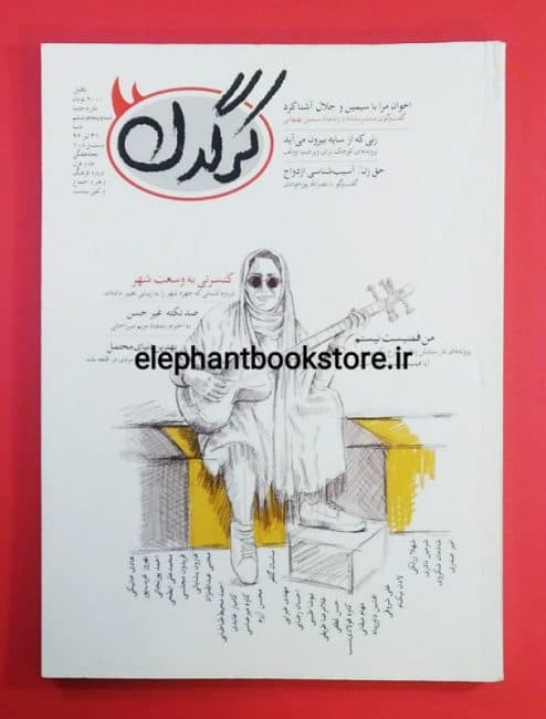 مجله کرگدن شماره 56