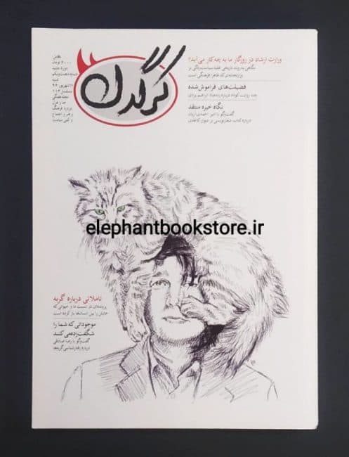 مجله کرگدن شماره 61