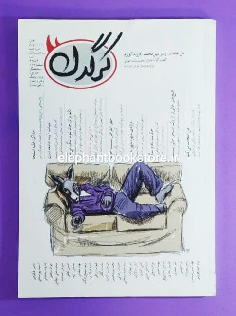 مجله کرگدن شماره 67