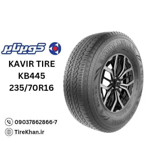 لاستیک کویر تایر 235/70R16 گل KB445 — تصویر ۲