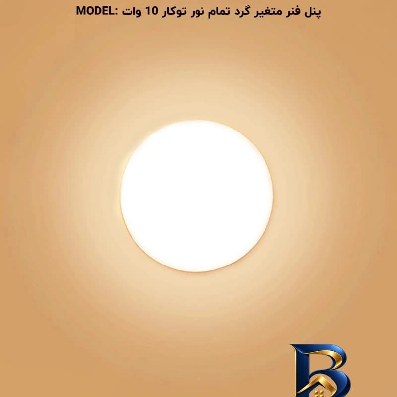هالوژن ال ای دی 10 وات پرشین لایت مدل فول — تصویر ۲