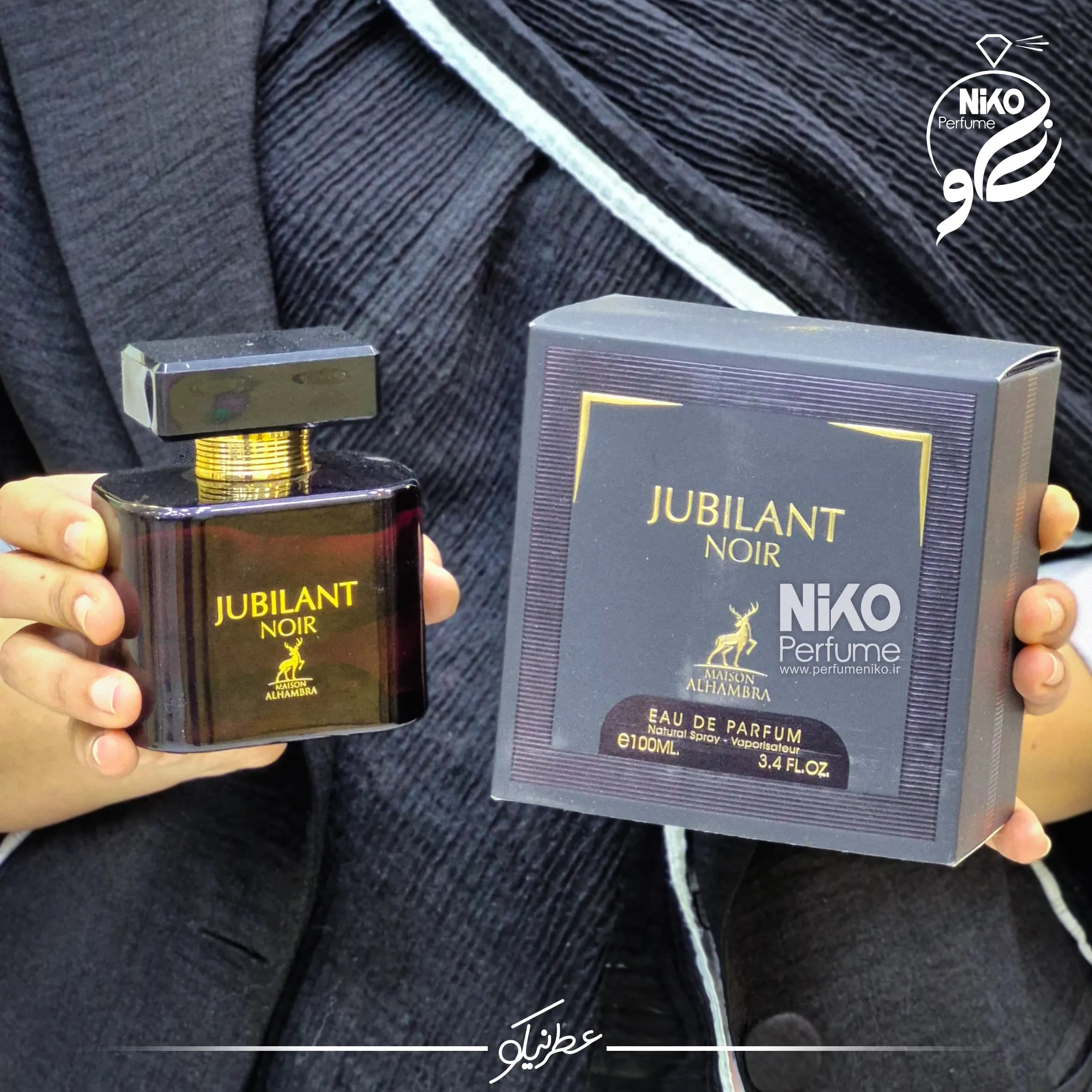 عطر ادکلن جوبیلانت نویر الحمبرا (مشابه ورساچه کریستال نویر) | JUBILANT NOIR BY ALHAMBRA