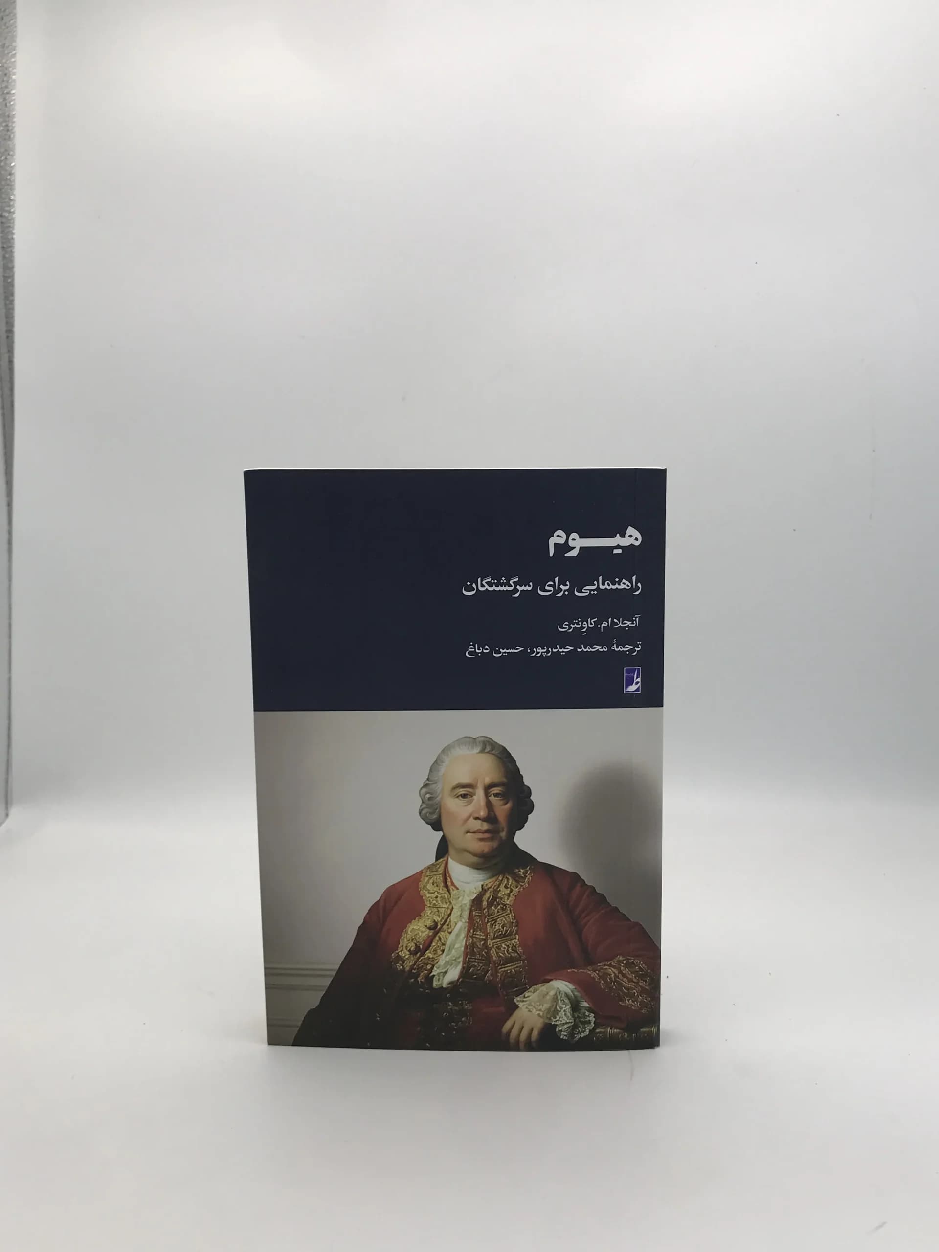 هیوم راهنمایی برای سرگشتگان نوشته آنجلا ام کاونتری