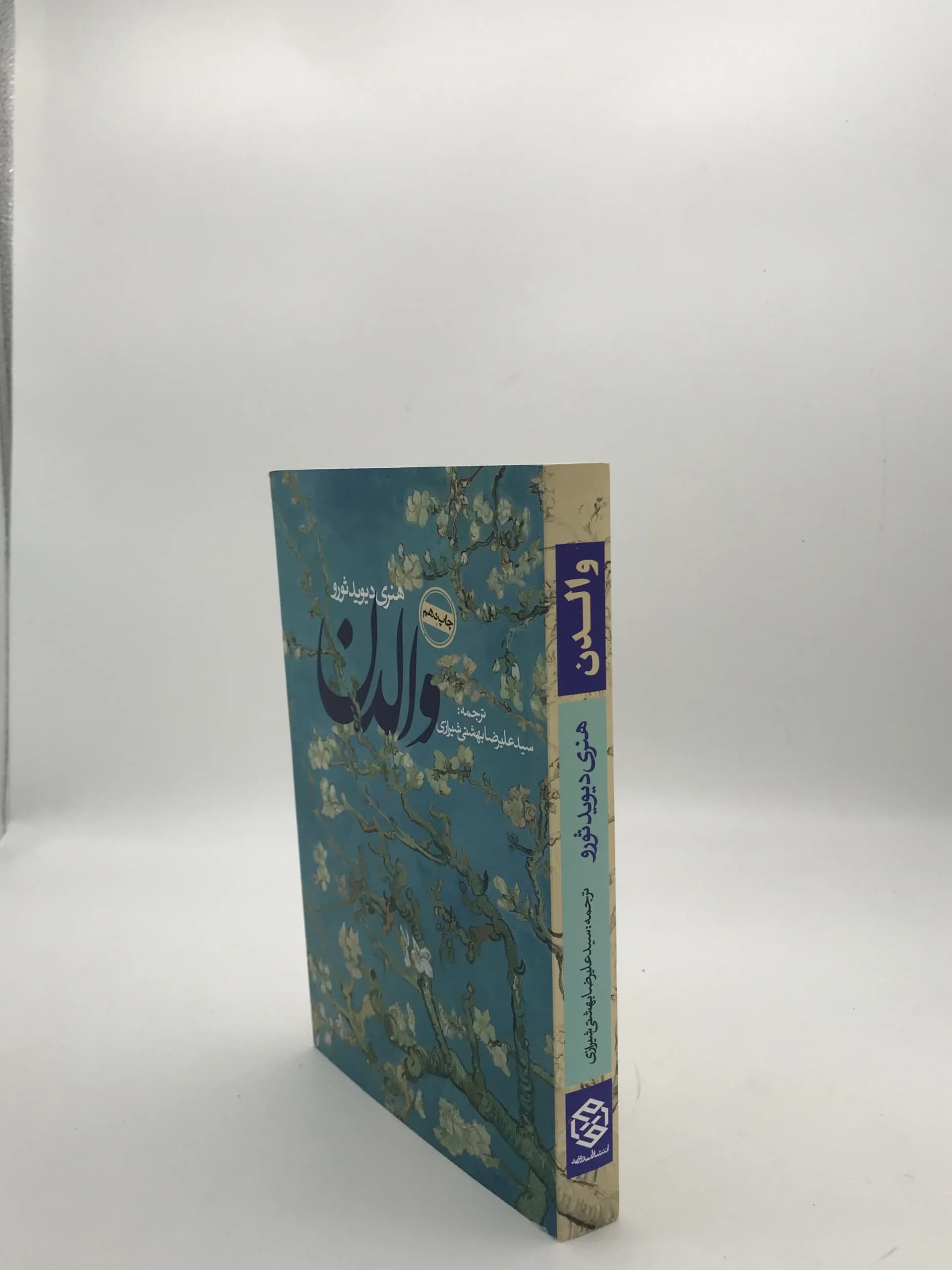 والدن نوشته هنری دیوید ثورو — تصویر ۳