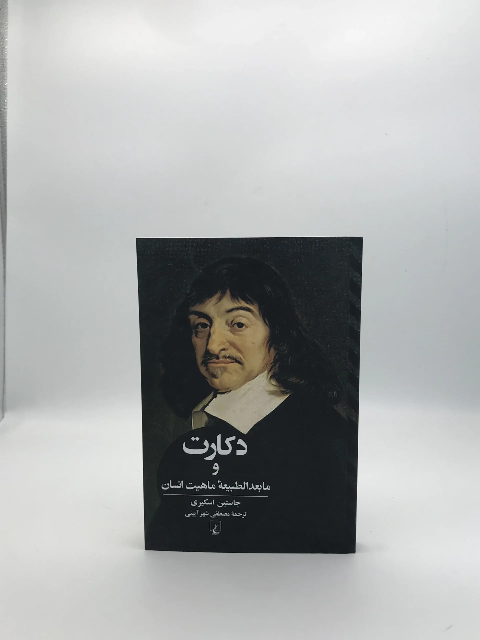 دکارت و مابعد الطبیعه ماهیت انسانی