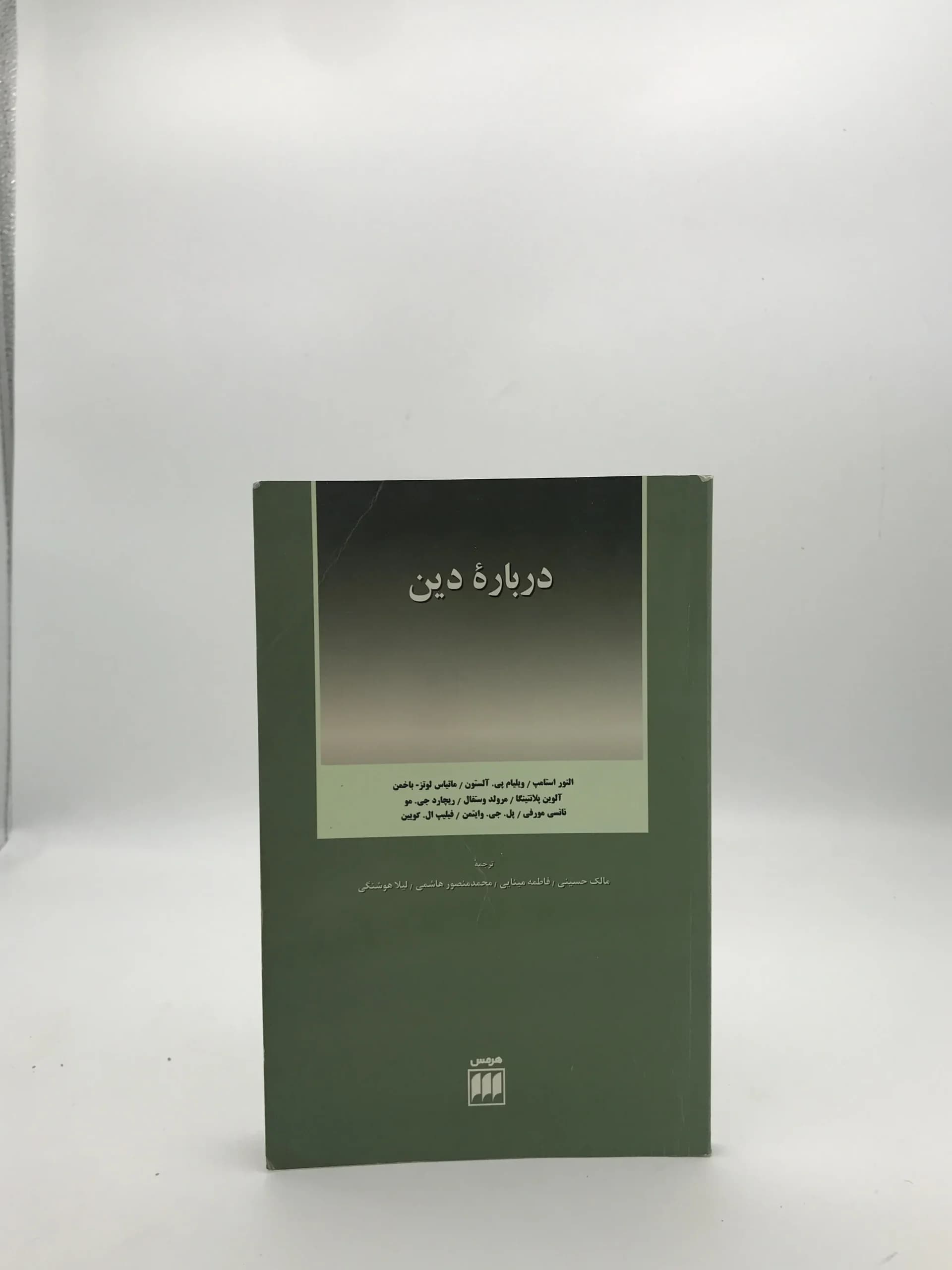 درباره دین نوشته جمعی از نویسندگان