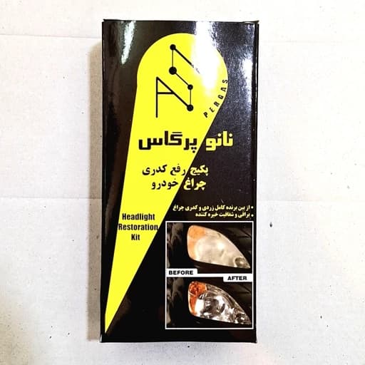 پکیج قدرتمند رفع کدری و زردی چراغ خودرو مدل نانوپرگاس — تصویر ۲