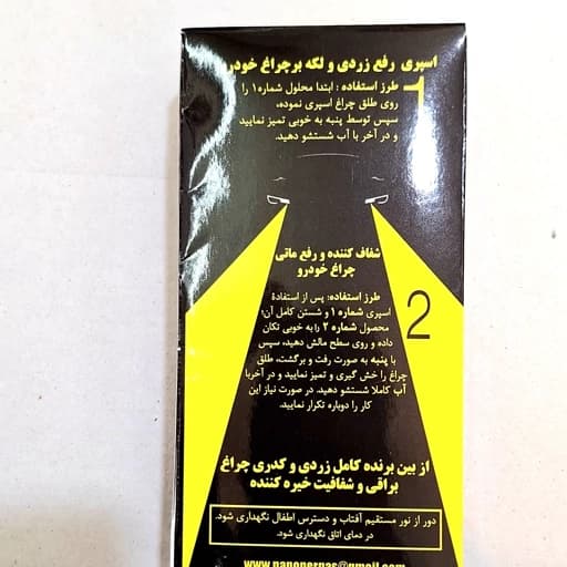 پکیج قدرتمند رفع کدری و زردی چراغ خودرو مدل نانوپرگاس — تصویر ۳