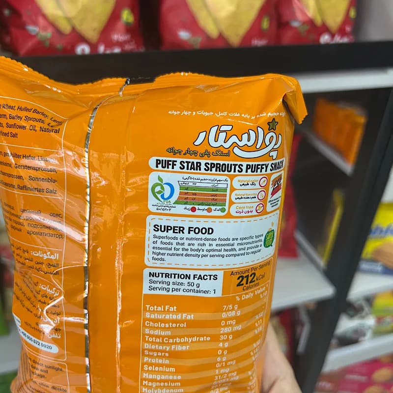 اسنک 4 جوانه پنیری پف استار — تصویر ۳