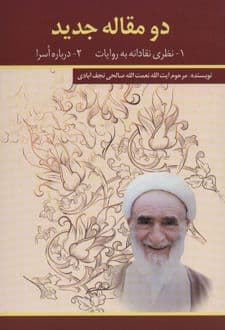 کتاب دو مقاله جدید