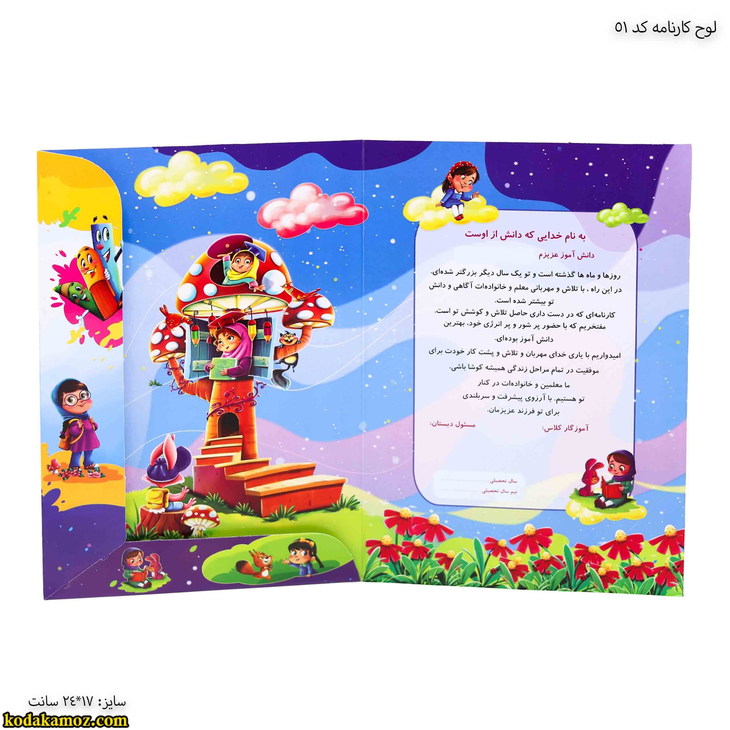 لوح کارنامه کد 51 — تصویر ۵
