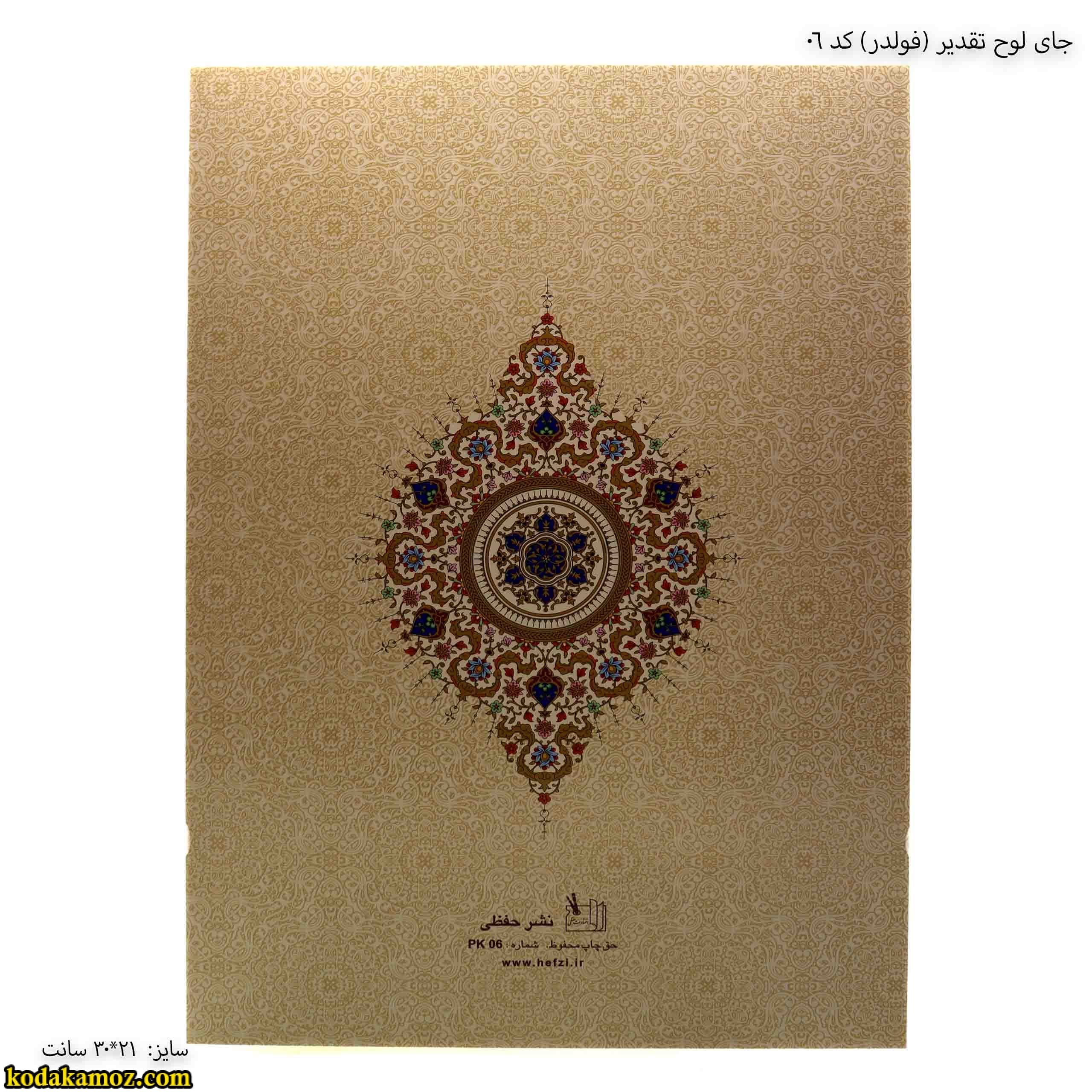 جلد لوح تقدیر (فولدر ) کد 06 — تصویر ۴