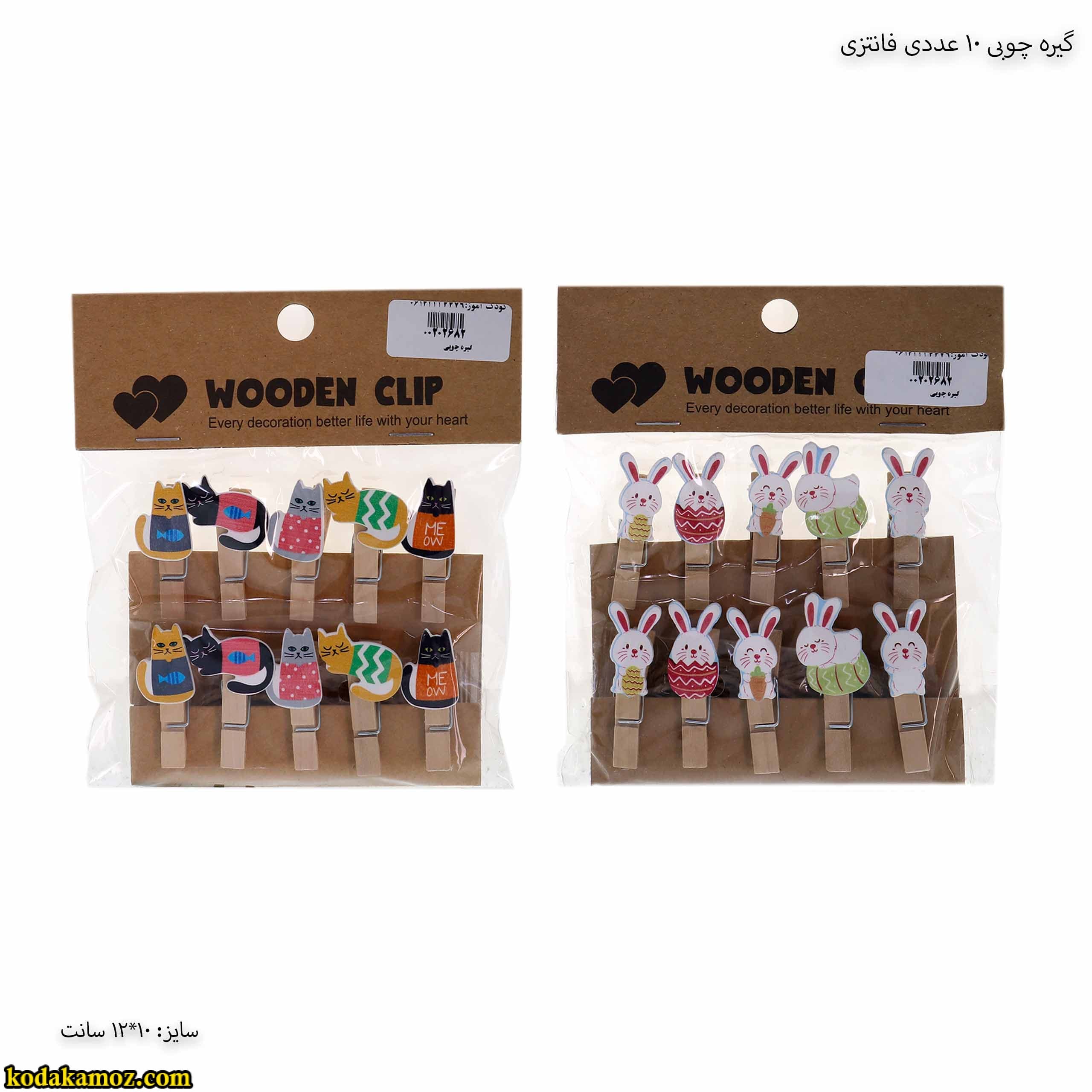 گیره چوبی 10 عددی فانتزی