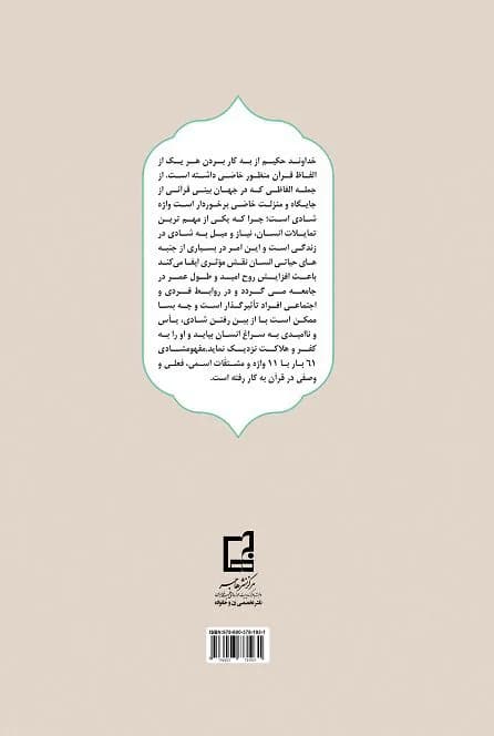 شادی در قرآن — تصویر ۲