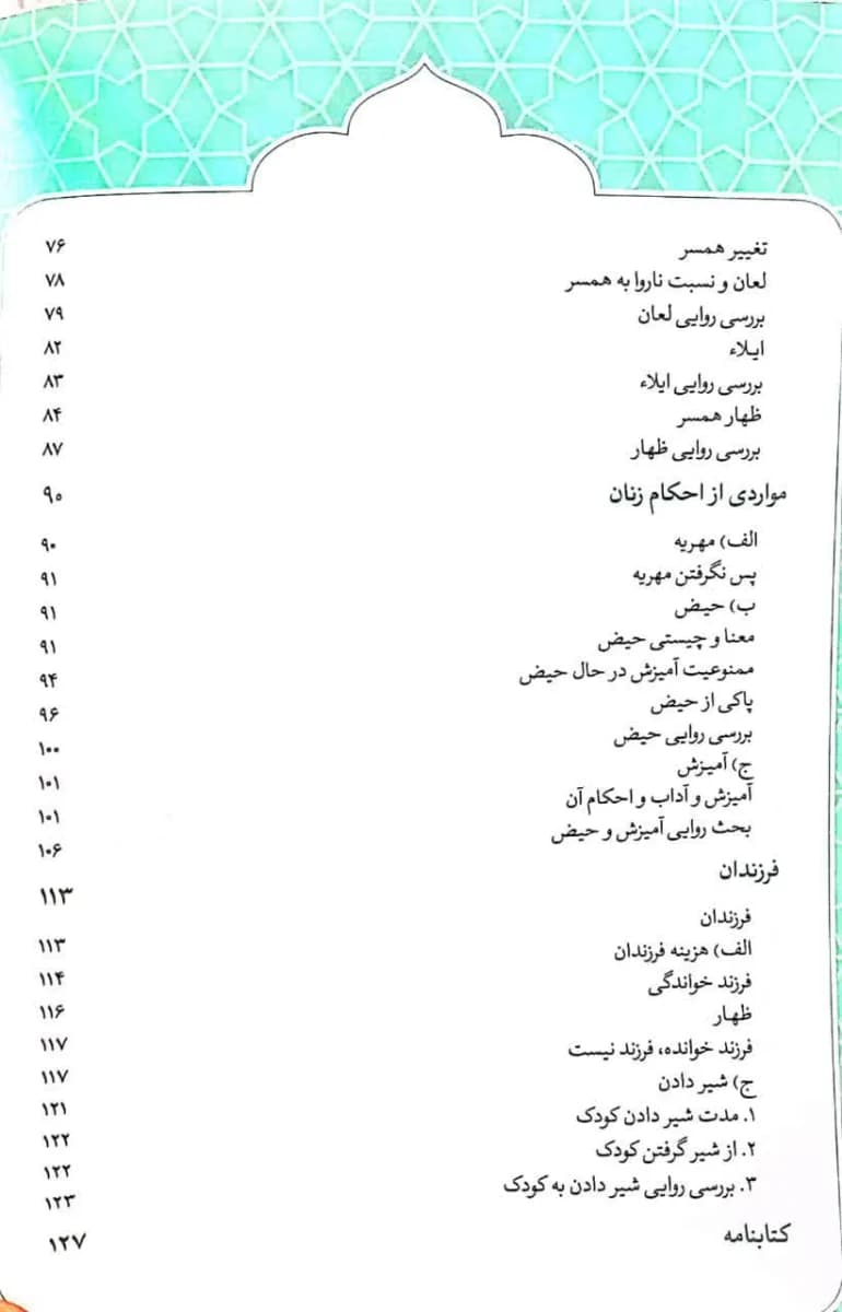 زن در قرآن_ جلد دوم: ازدواج همسر احکام زنان و فرزندان(علامه سید محمد حسین طباطبایی) — تصویر ۳