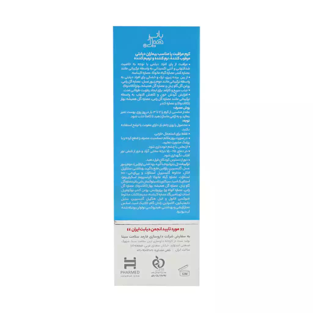 کرم مراقبت پا بیماران دیابتی باترهیل 100 میلی لیتر — تصویر ۳