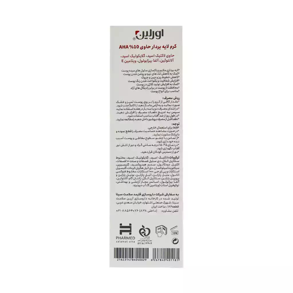 کرم لایه بردار AHA 10 درصد اورلین 30 میلی لیتر — تصویر ۳