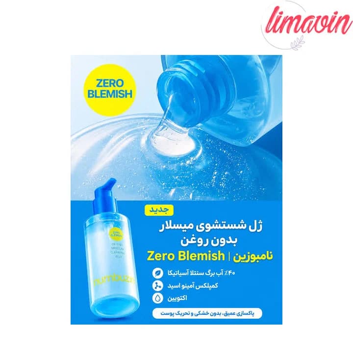 ژل میسلار بدون چربی زیرو بلمیش نامبوزین ضد جوش و پاک کننده عمقی پوست حجم 200 میلی لیتر — تصویر ۲