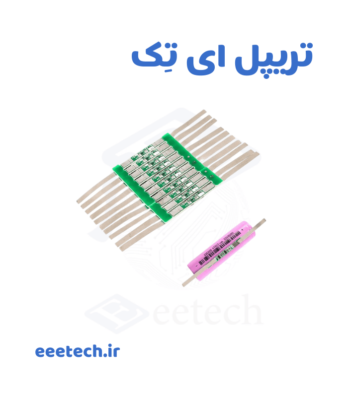ماژول کنترل شارژ باتری تک سل ۳.۷ ولت تا ۳ آمپر با پلاتین دو سر