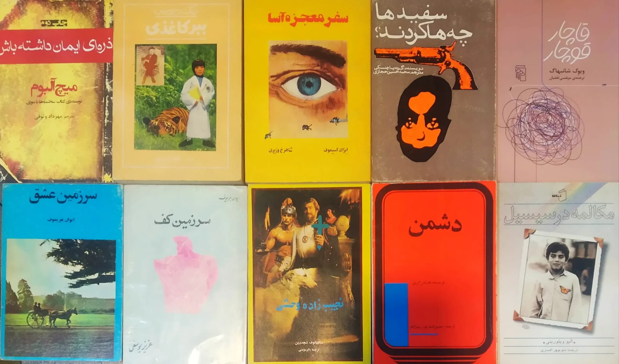 بسته شماره یک رمان خارجی