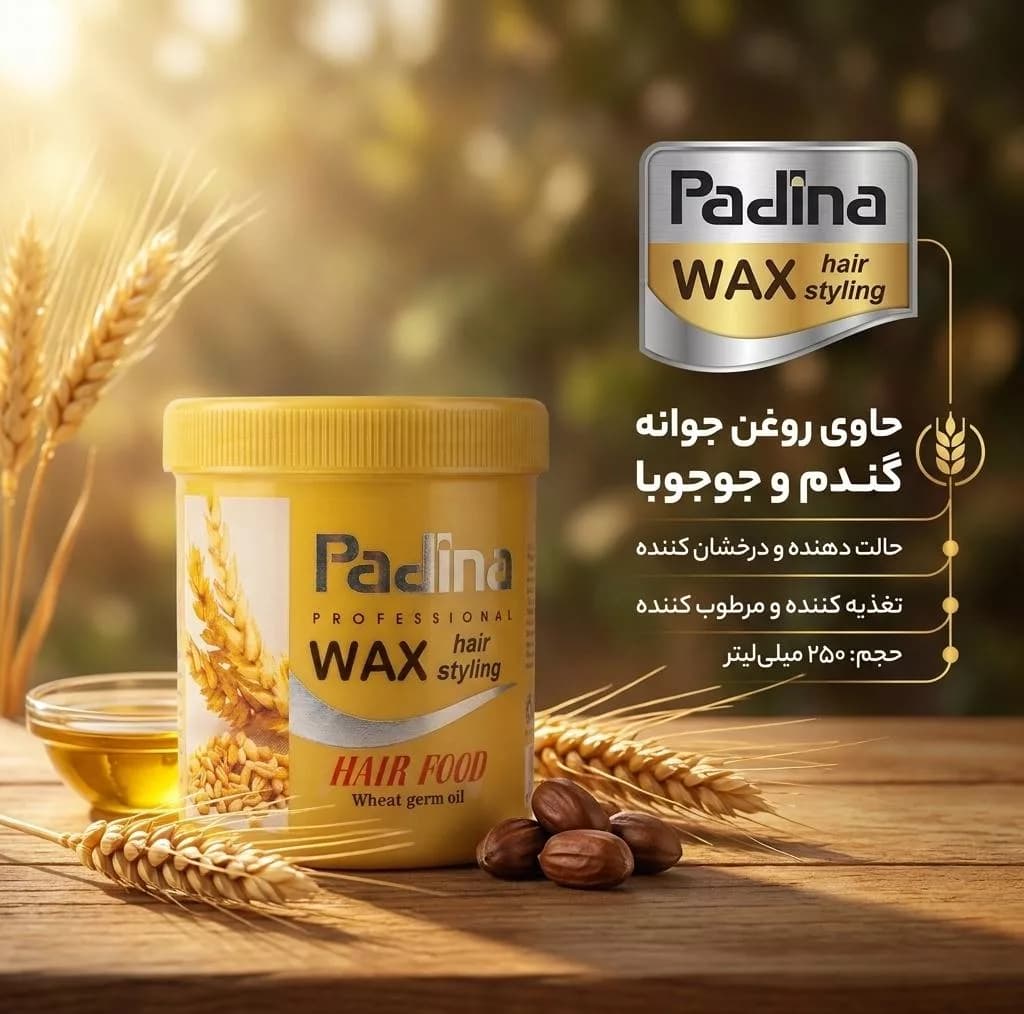 واکس مو پادینا مدل جوانه گندم و روغن جوجوبا حجم 250 میلی لیتر — تصویر ۲