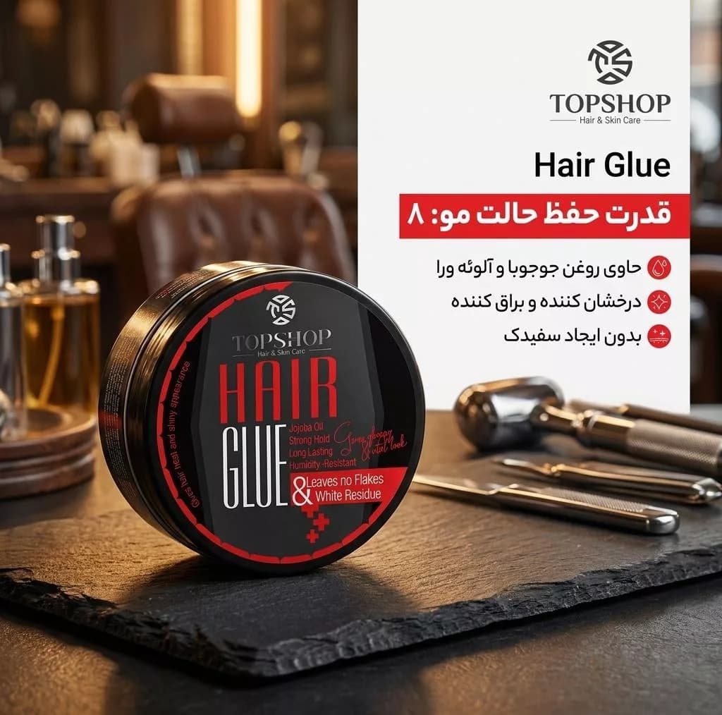 چسب مو تاپ شاپ مدل روغن جوجوبا حجم 200 میلی لیتر — تصویر ۲