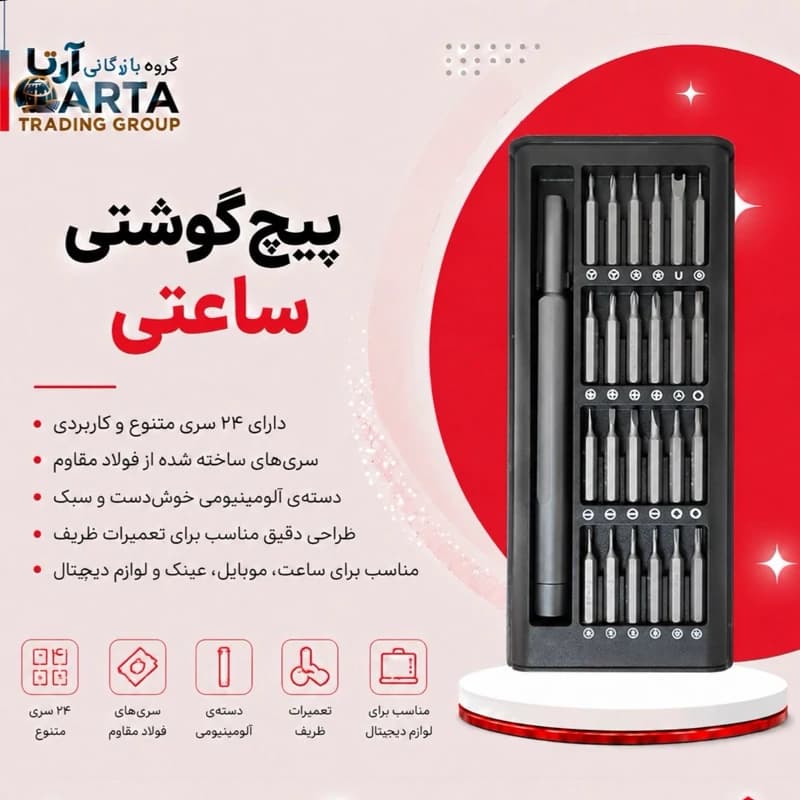ست پیچ گوشتی 25 عددی