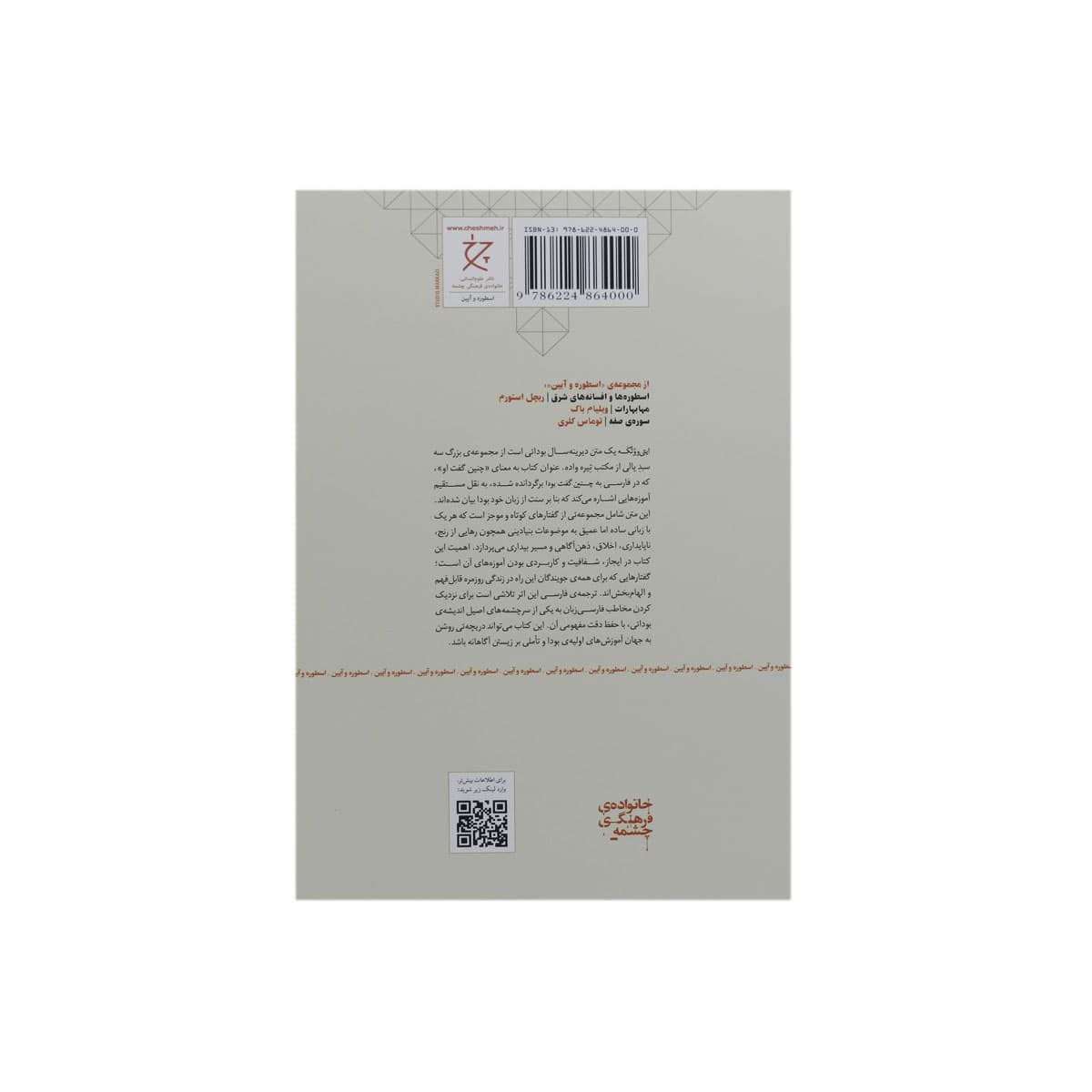 کتاب چنین گفت بودا — تصویر ۲