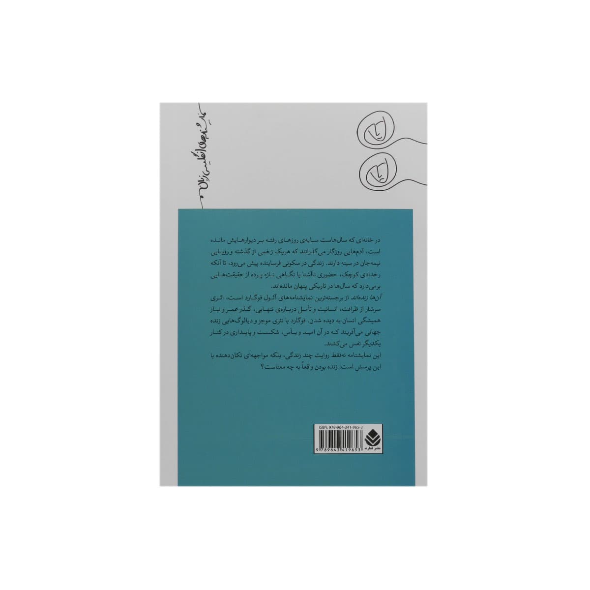 کتاب آنها زنده اند — تصویر ۲