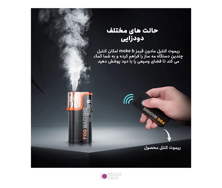 *دستگاه مه ساز مدل LENSGO Smoke B — تصویر ۲