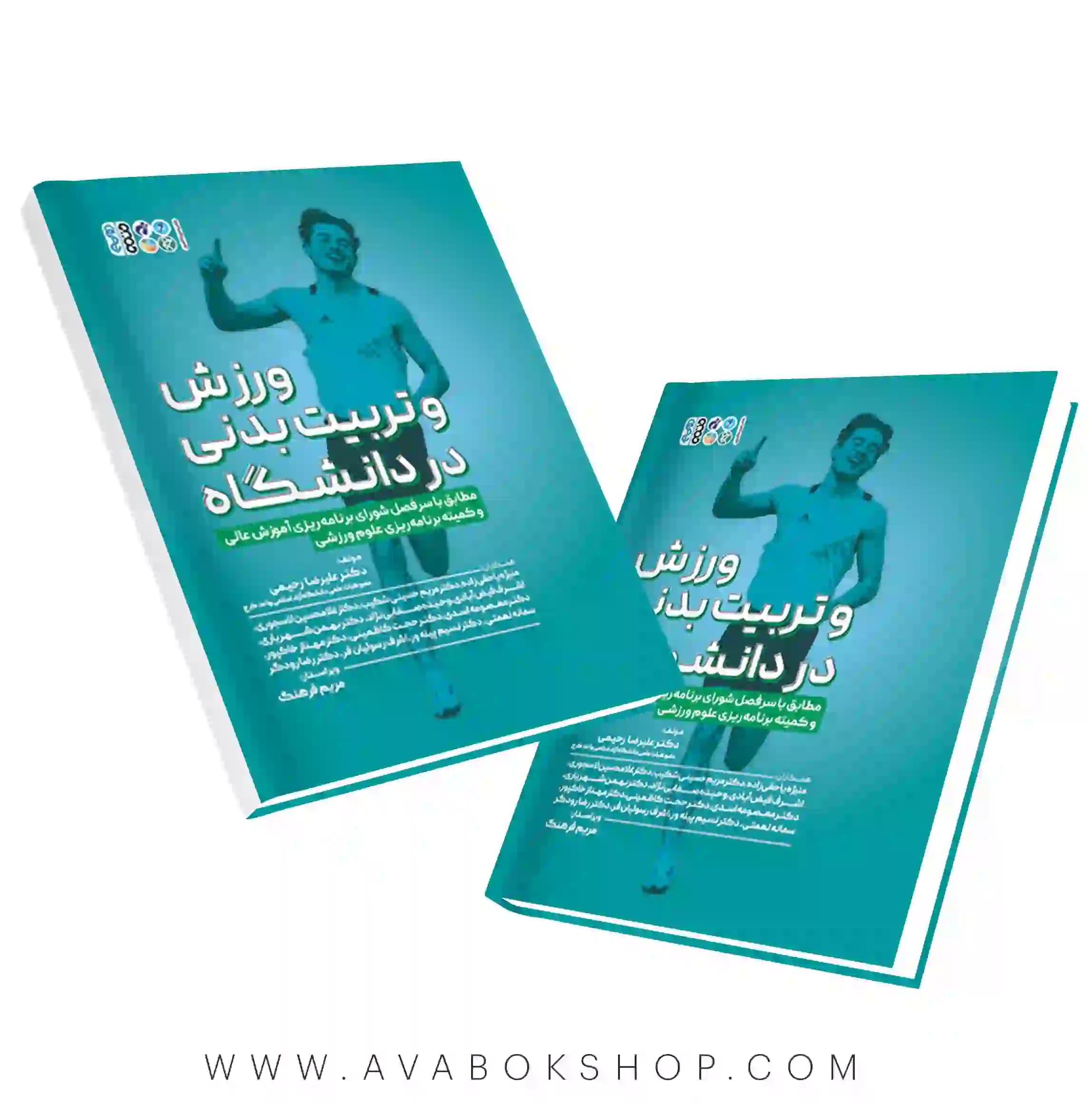 کتاب ورزش و تربیت بدنی در دانشگاه انتشارات حتمی